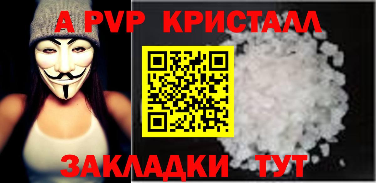А ПВП крисы CK Кировск