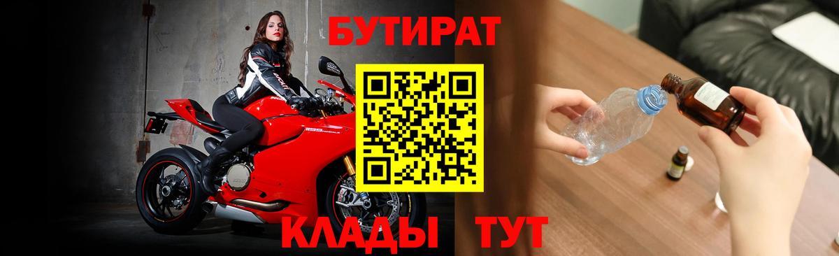 БУТИРАТ буратино Кировск