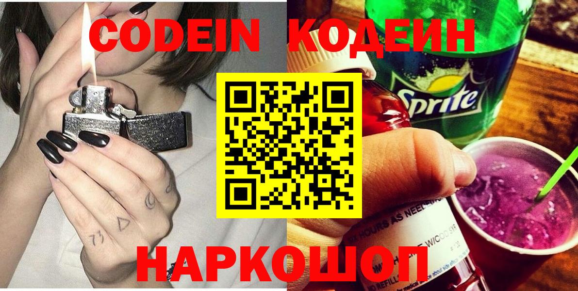 Кодеиновый сироп Lean напиток Lean (лин) Кировск