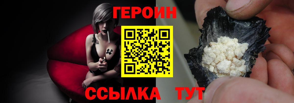 Кировск  ГЕРОИН  Вход с VPN  ГЕРОИН белый 