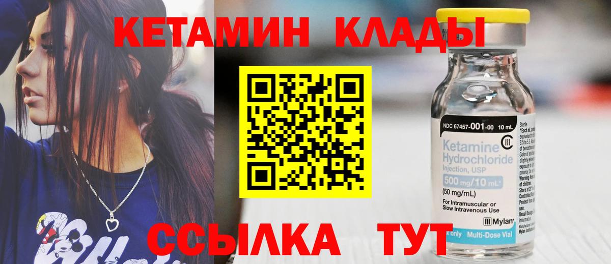 Кировск  КЕТАМИН VHQ  Вход с VPN 
