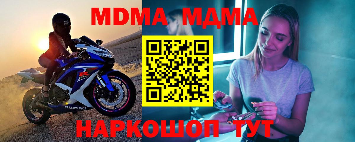 MDMA crystal  Вход с VPN  MDMA кристаллы  Кировск 