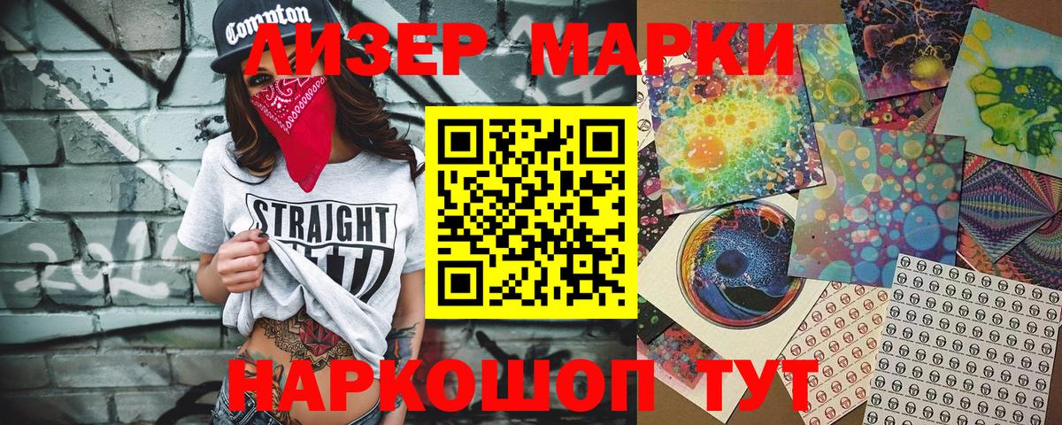 Марки 25I-NBOMe 1500мкг  Вход с VPN  Наркотические марки  сколько стоит  Кировск 