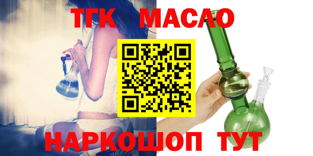 ТГК гашишное масло  Вход с VPN  ТГК THC oil  Кировск 